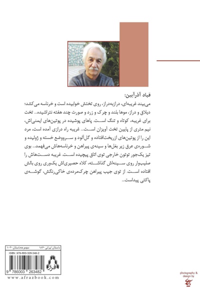 روزگار شاد و ناشاد محله ی نفت آباد